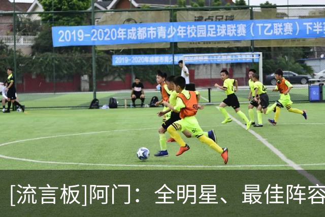 [流言板]阿门：全明星、最佳阵容、最佳防守阵容，这些都是我的目标